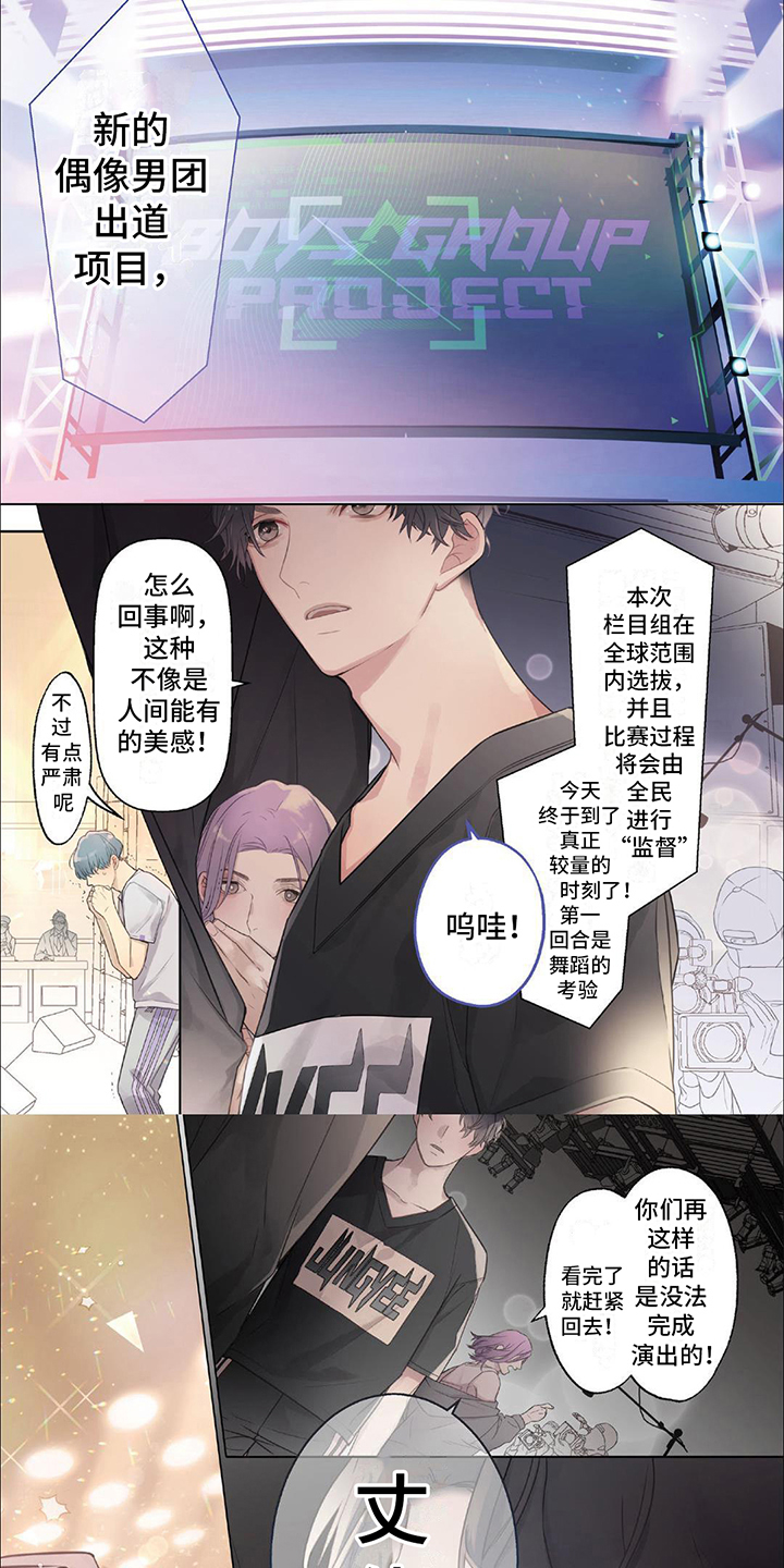 你的名字是老师童声合唱漫画,第1章：选拔考试1图