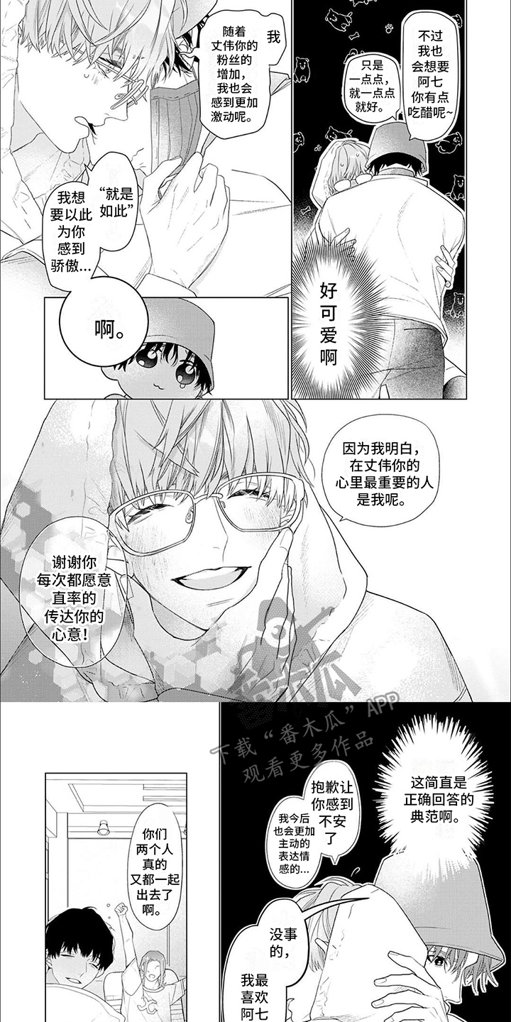 你的名字是漫长的国境线原文漫画,第15章：占有欲2图