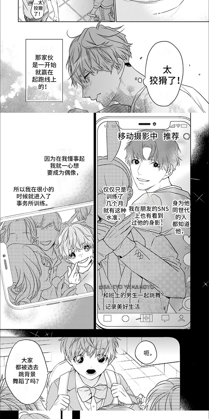 你的名字是喜剧吗漫画,第1章：选拔考试1图