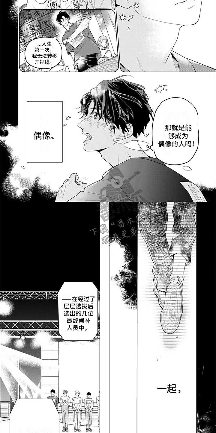 你的名字是我写过的最短的情诗漫画,第6章：预备演练1图