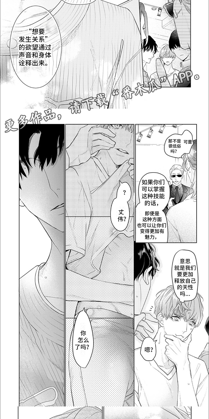 你的名字是偶像吗漫画,第20章：分析1图