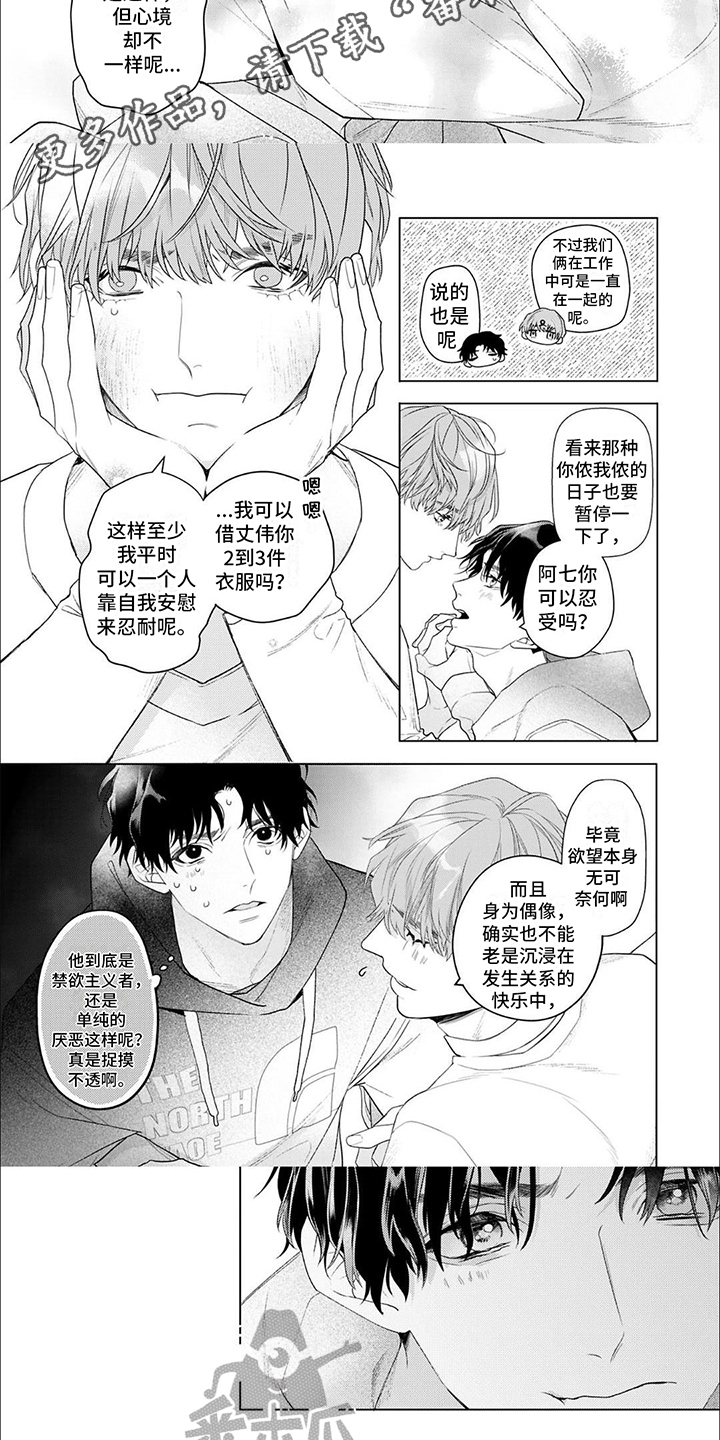 你的名字是我曾经的心事漫画,第18章：下决心1图