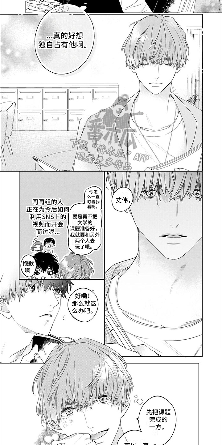 你的名字是丽丽吗英语怎么说漫画,第8章：竞争对手1图