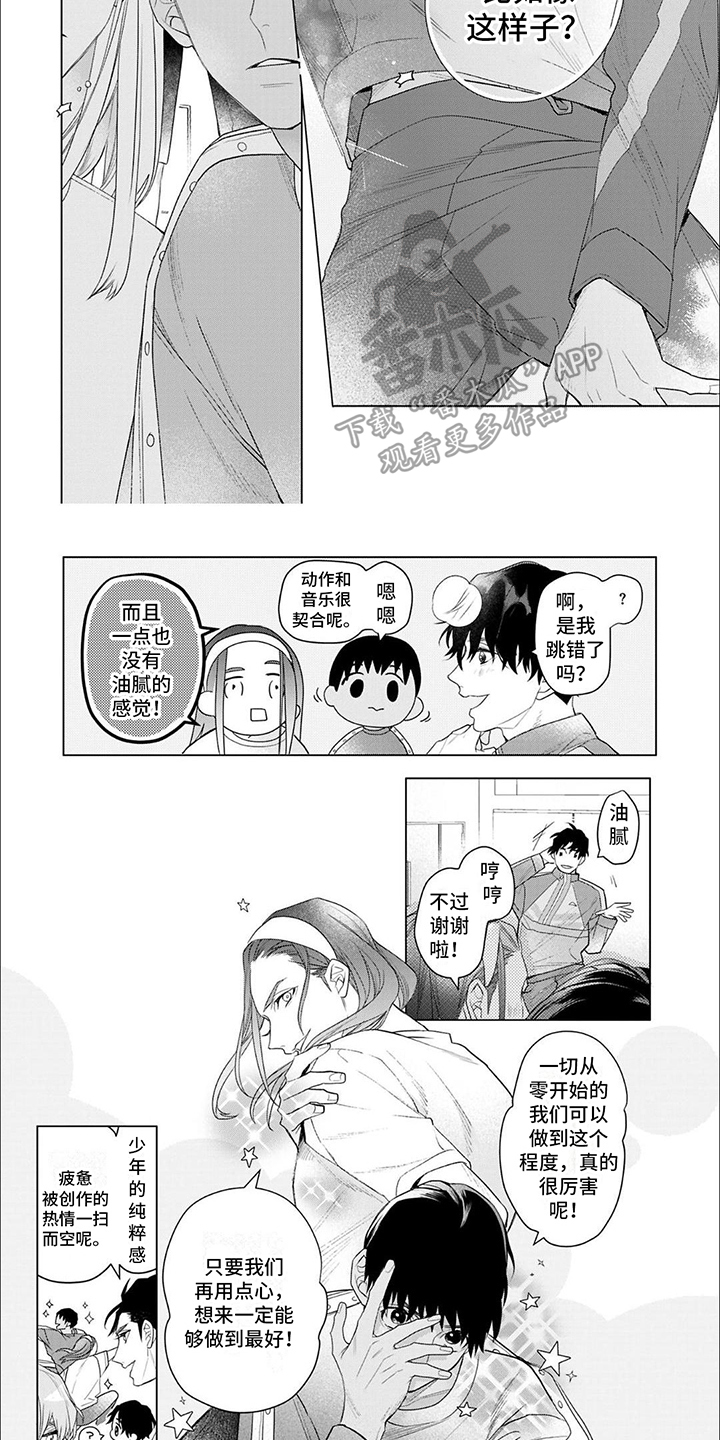 你的名字是老师伴奏漫画,第19章：练习1图