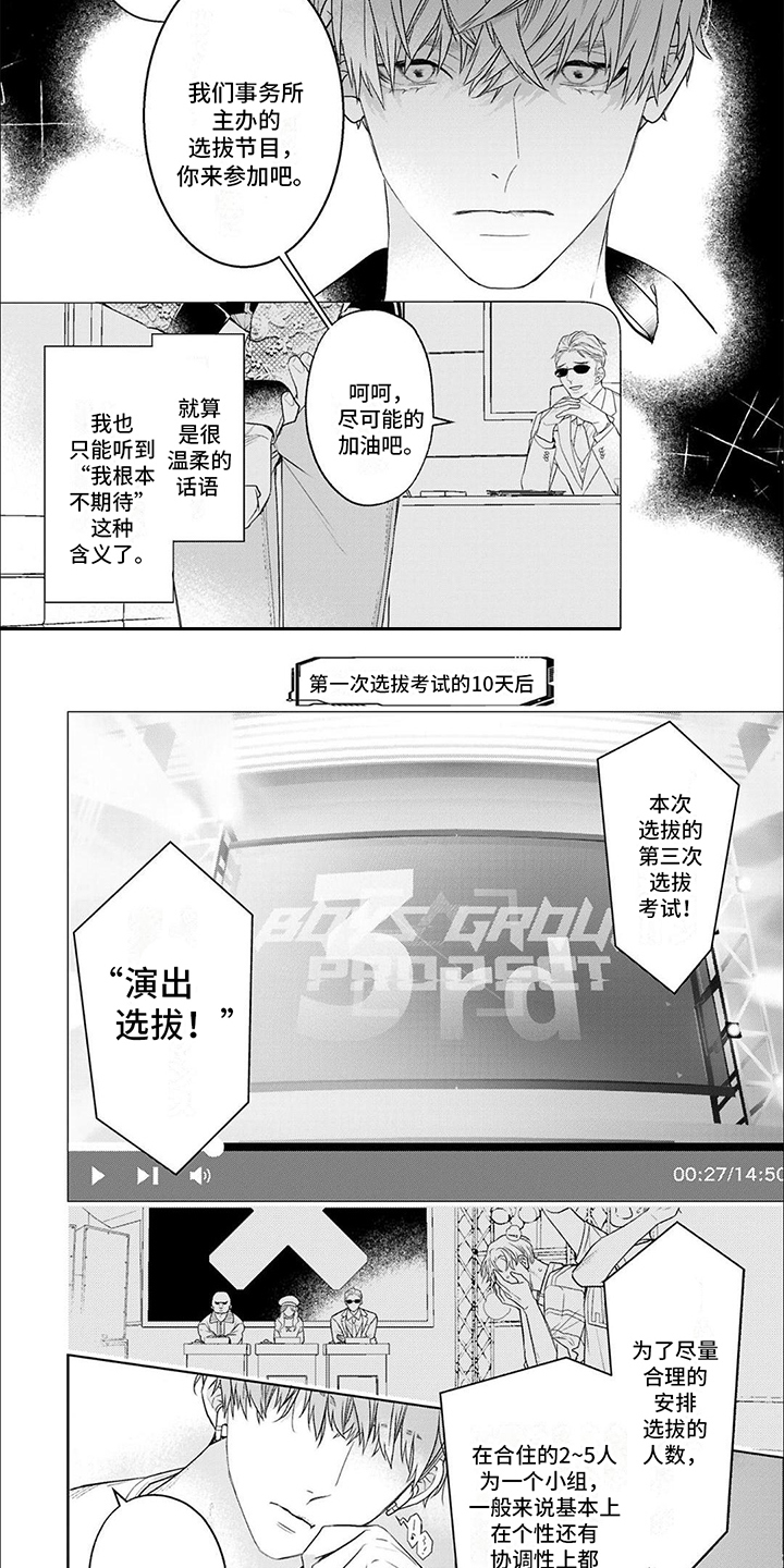 你的名字是怎么来的漫画,第1章：选拔考试1图