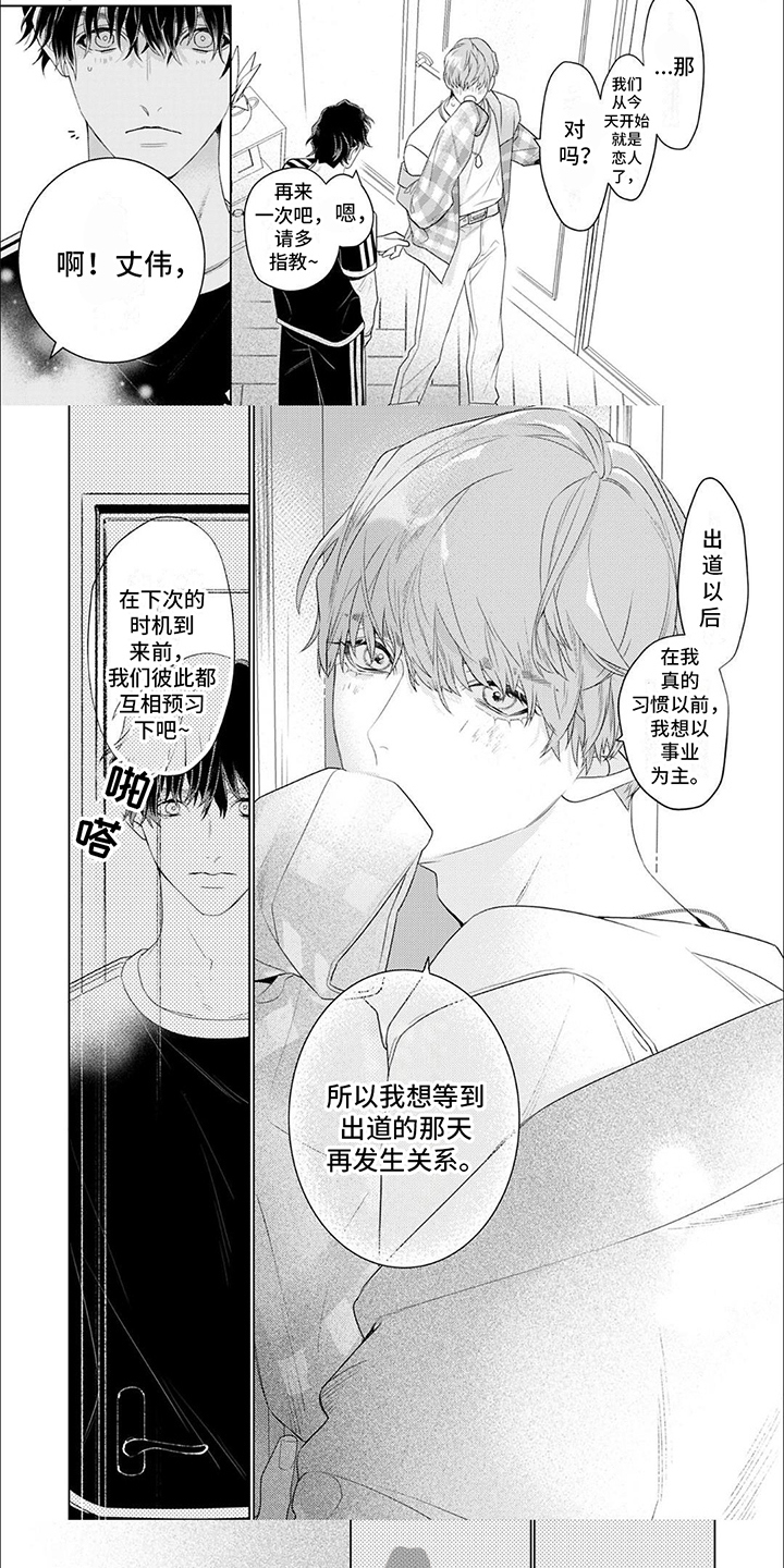 你的名字是我写过的最短的情诗漫画,第11章：很顺利1图