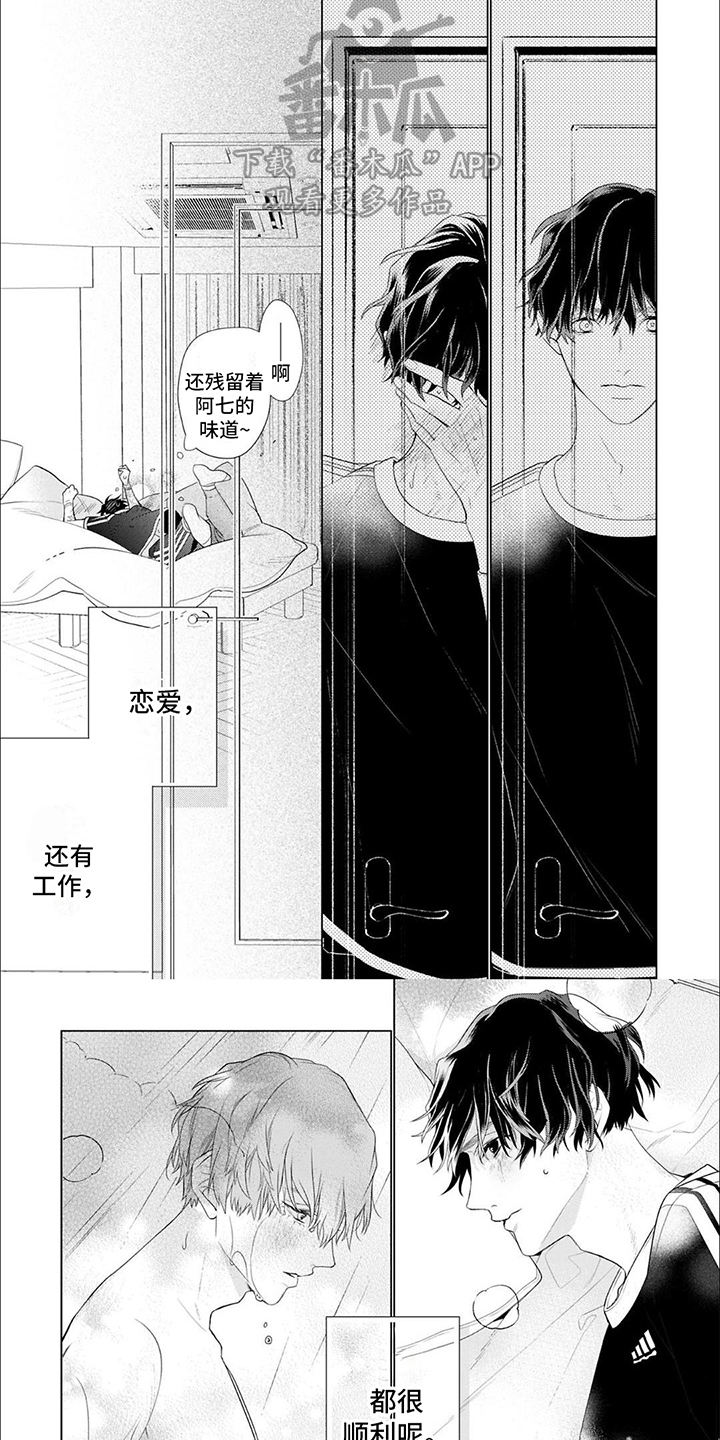 你的名字是我写过的最短的情诗漫画,第11章：很顺利2图