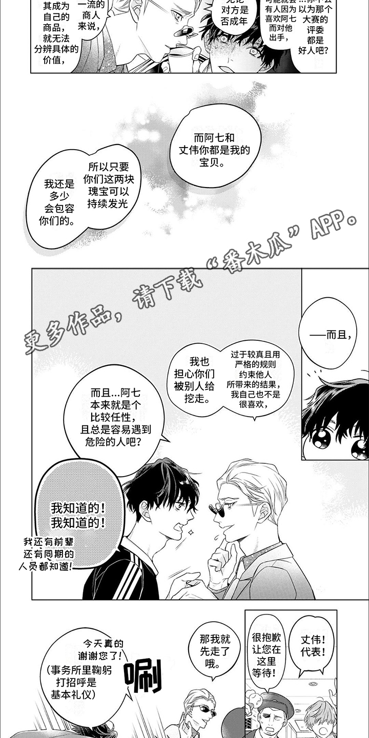 你的偶像姓名漫画,第10章：心愿2图