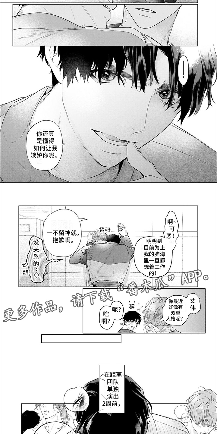 你的名字是老师童声合唱漫画,第20章：分析2图