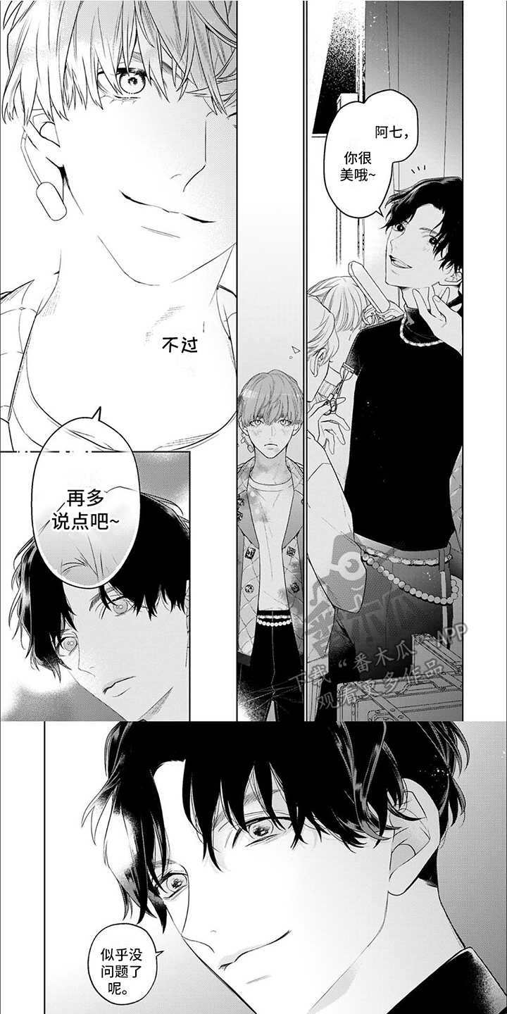 你的偶像姓名漫画,第4章：充满热情1图