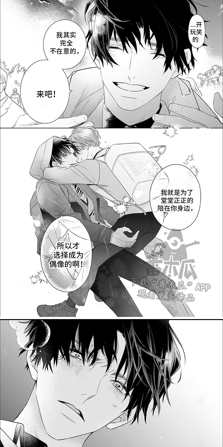 你的名字是老师童声合唱漫画,第14章：出道了1图