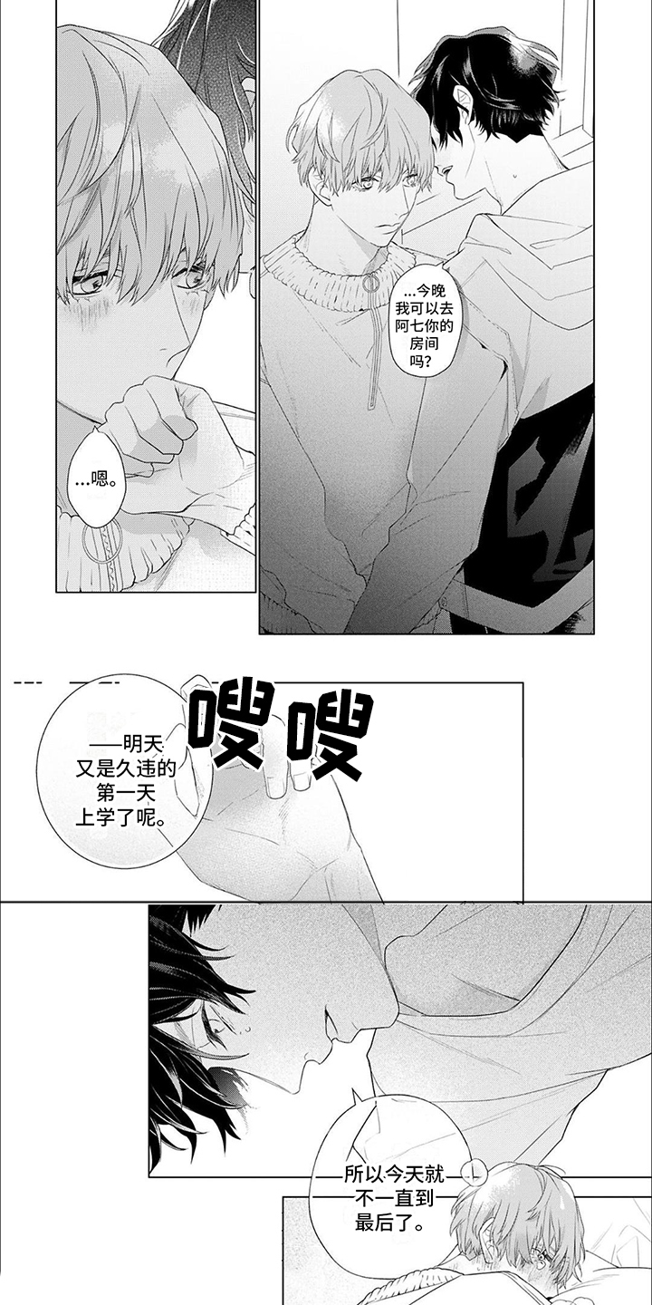 你的名字是偶像漫画,第12章：直率2图