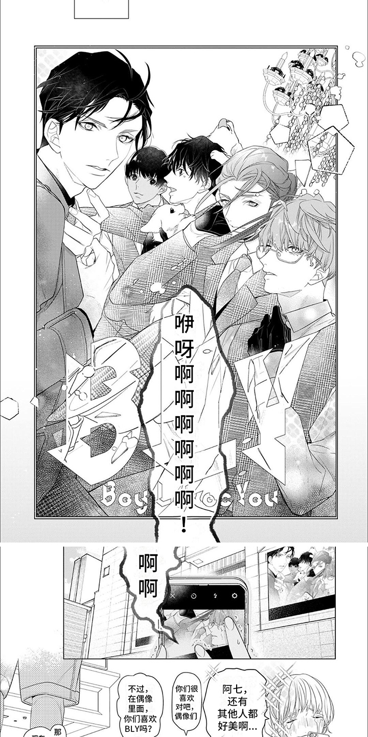 你的名字是什么类型的电影漫画,第14章：出道了2图