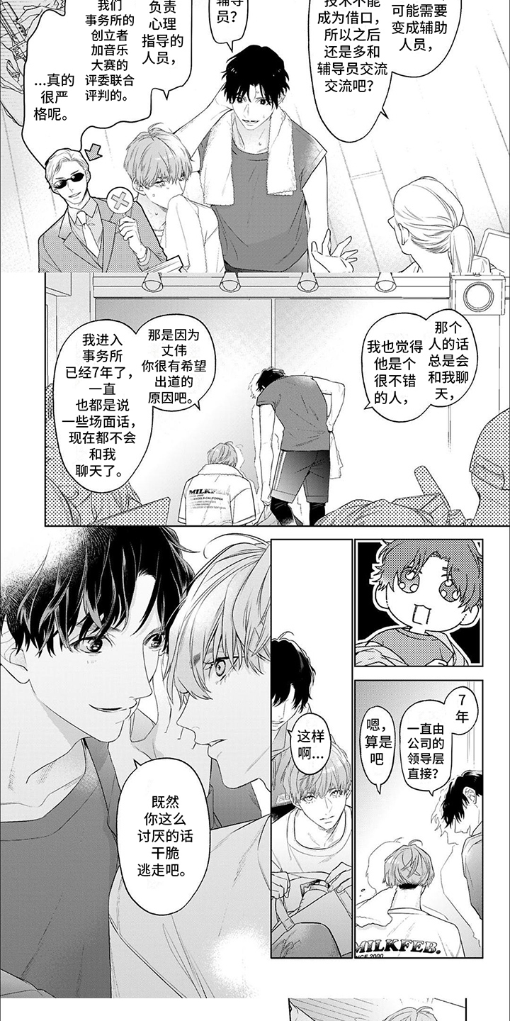 你的名字是什么用英文怎么说漫画,第3章：组队1图