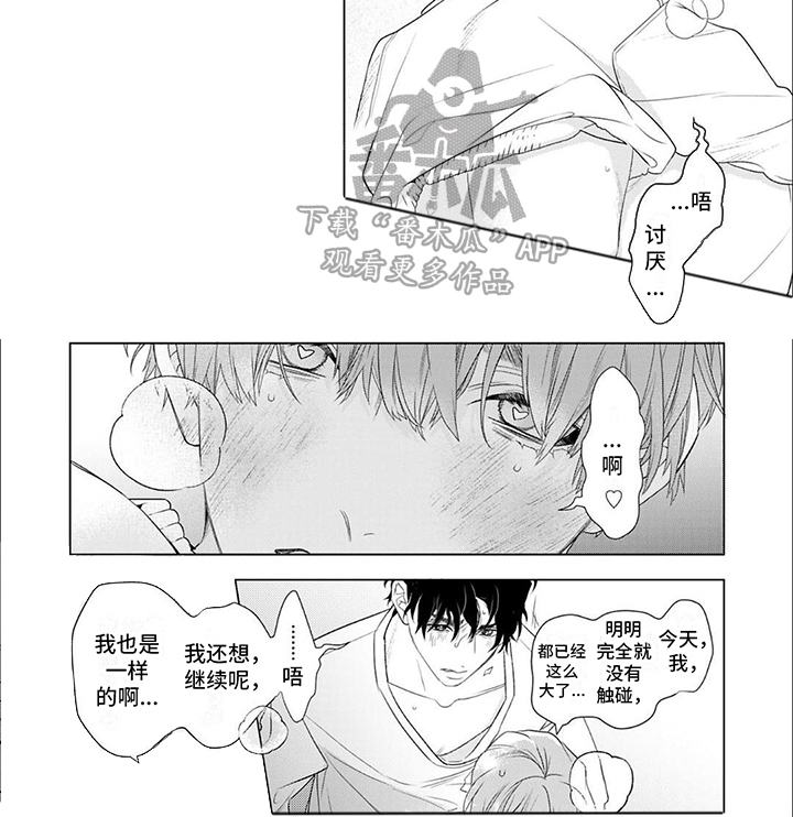 你的名字是偶像漫画,第12章：直率1图