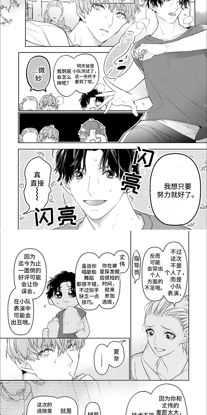 你的名字是我曾经的心事漫画,第3章：组队2图