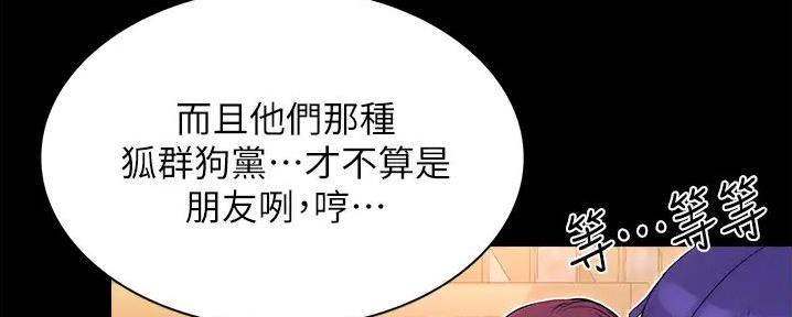 大学奇葩饭菜大全漫画,第3话2图
