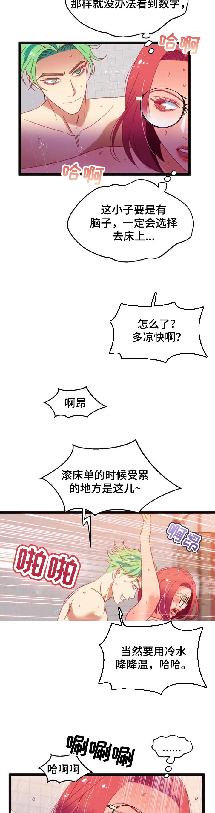 数学竞赛的目的漫画,第75章：【第二季】寻找2图