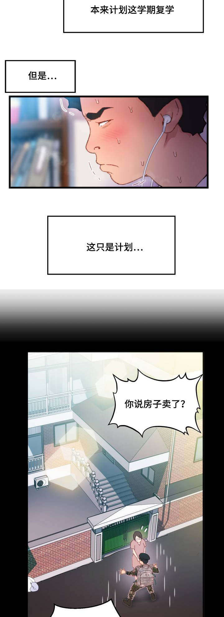 数字竞赛全球漫画,第1章：摆脱单身1图