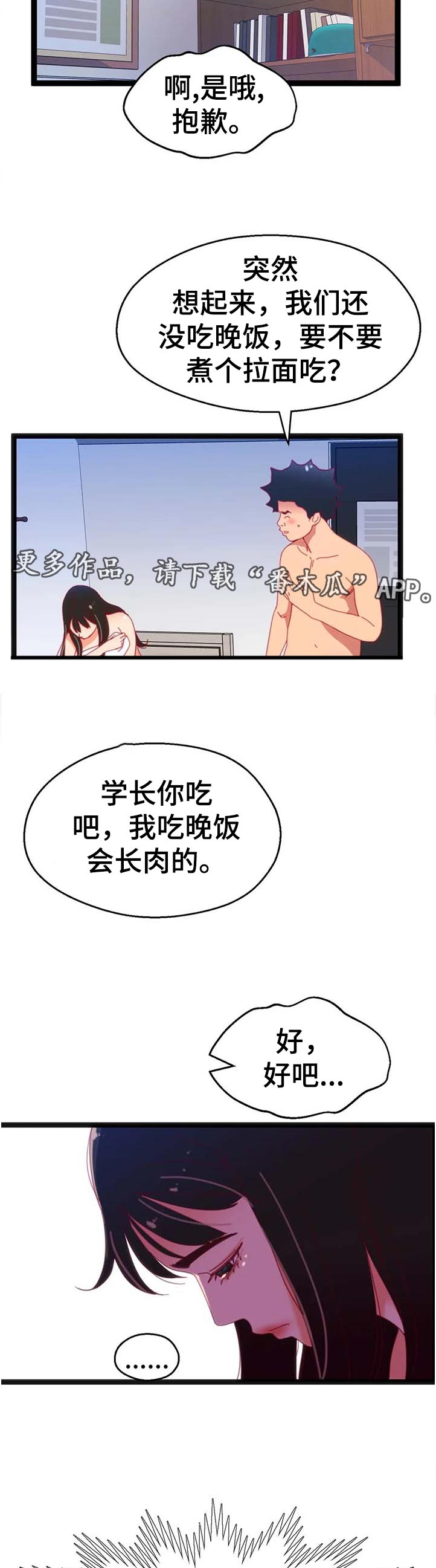 数字竞彩骗局漫画,第97章：【第二季】控制不住1图