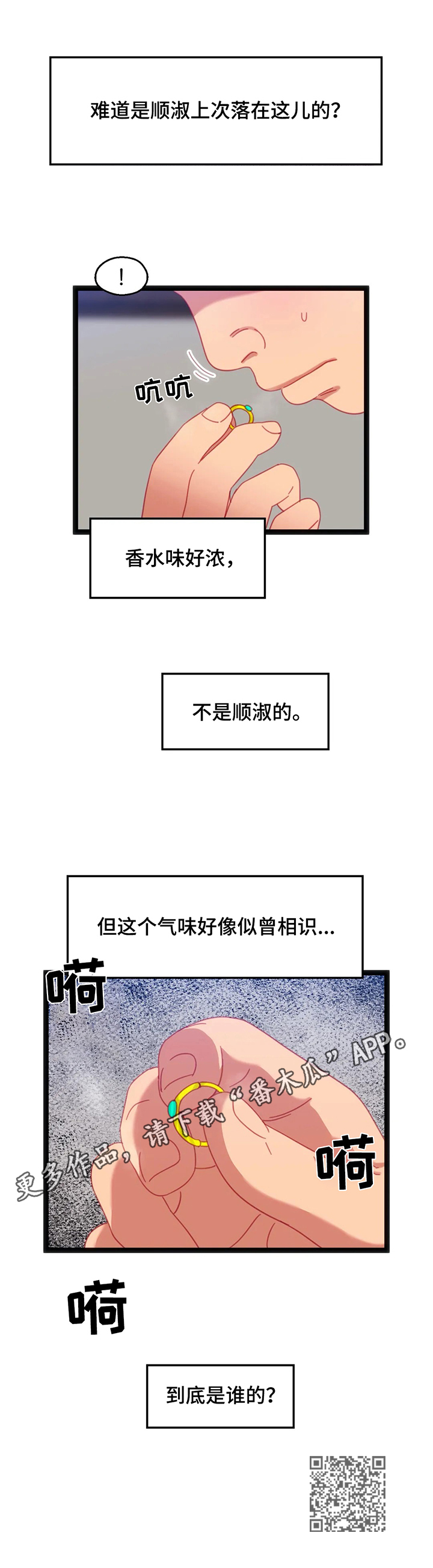 数学竞赛app漫画,第62章：【第二季】猜测2图