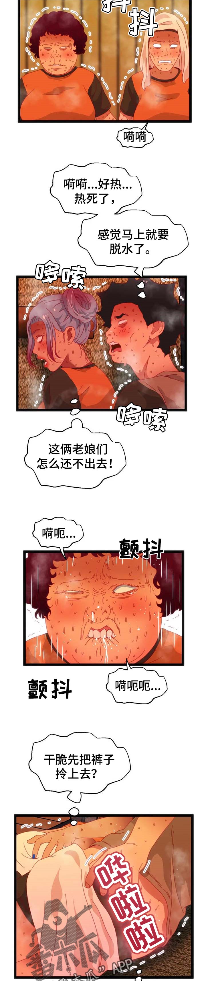 数字竞赛抢答器的设计漫画,第83章：【第二季】汗蒸房2图