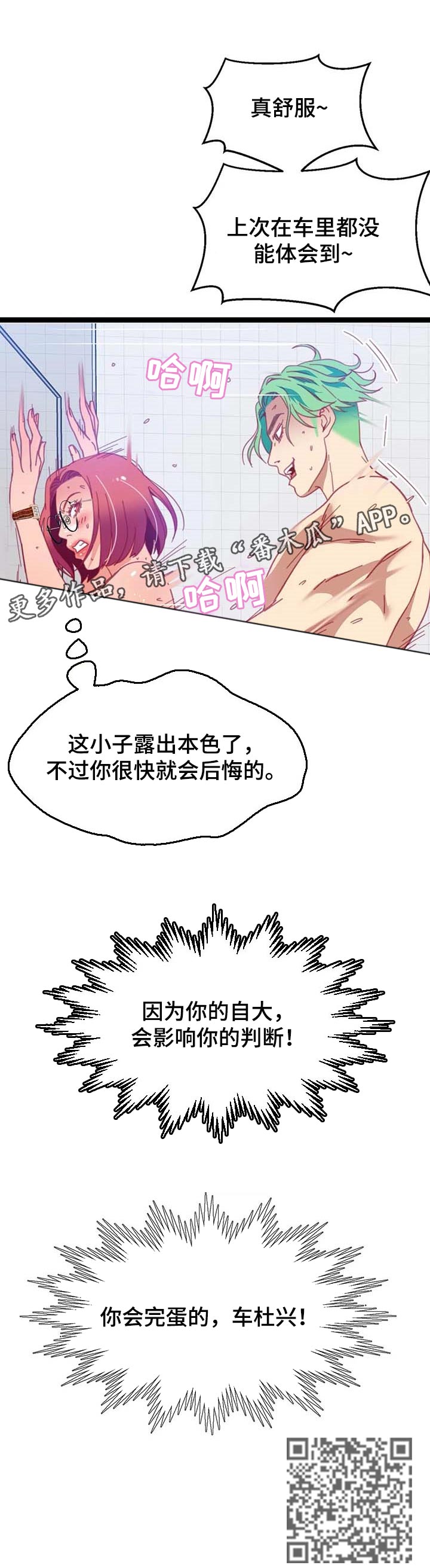 袋鼠数字竞赛漫画,第74章：【第二季】你完蛋了1图