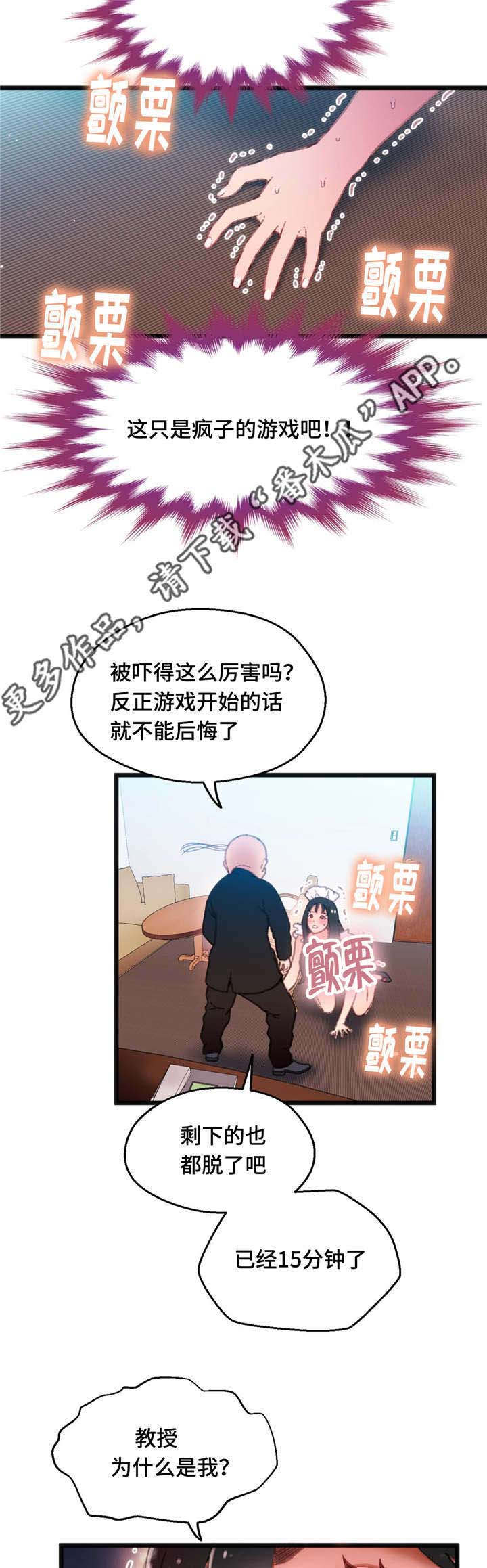 数学竞赛实施方案漫画,第18章：为我担心1图