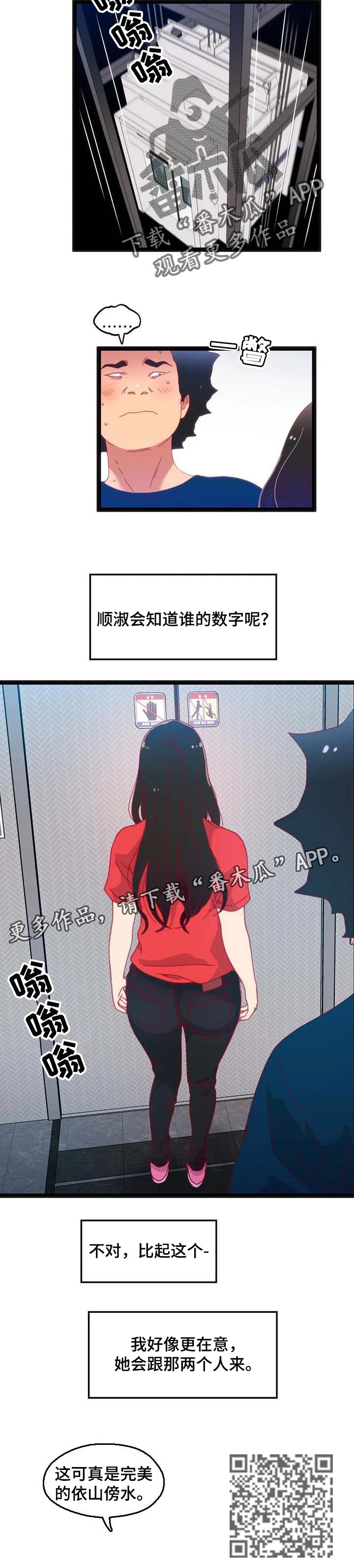 数字竞赛漫画,第79章：【第二季】暂时观望2图