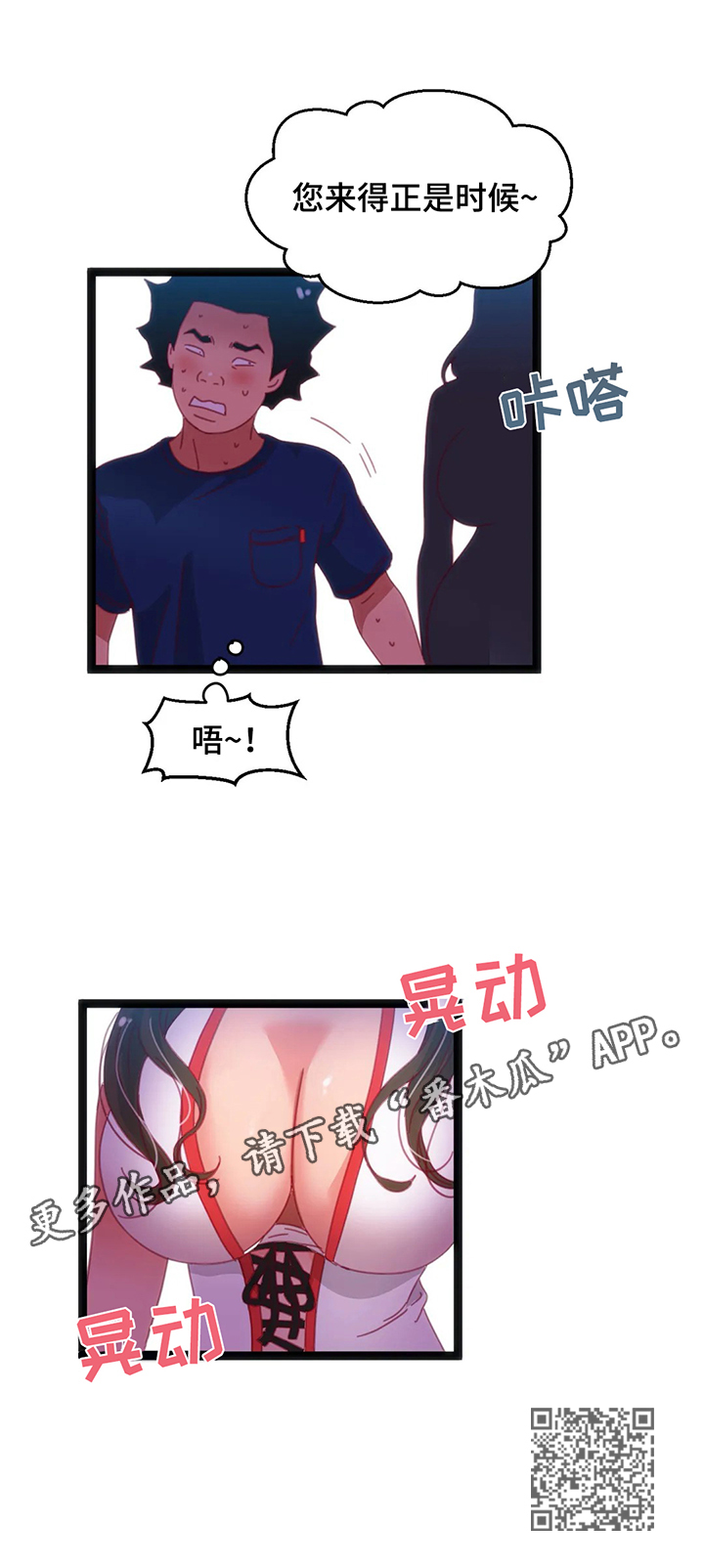 数字娱乐漫画,第59章：【第二季】地点特殊2图