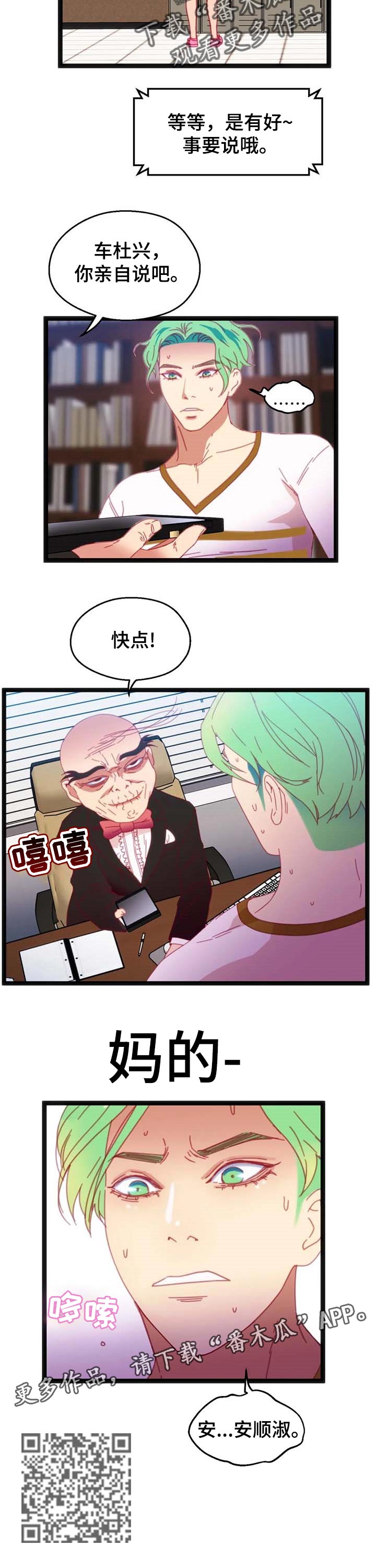 数字竞赛30万漫画,第70章：【第二季】好事情1图