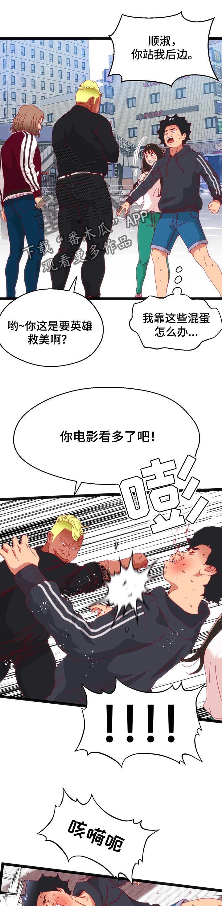 数字竞赛是什么漫画,第93章：【第二季】以前的故事1图