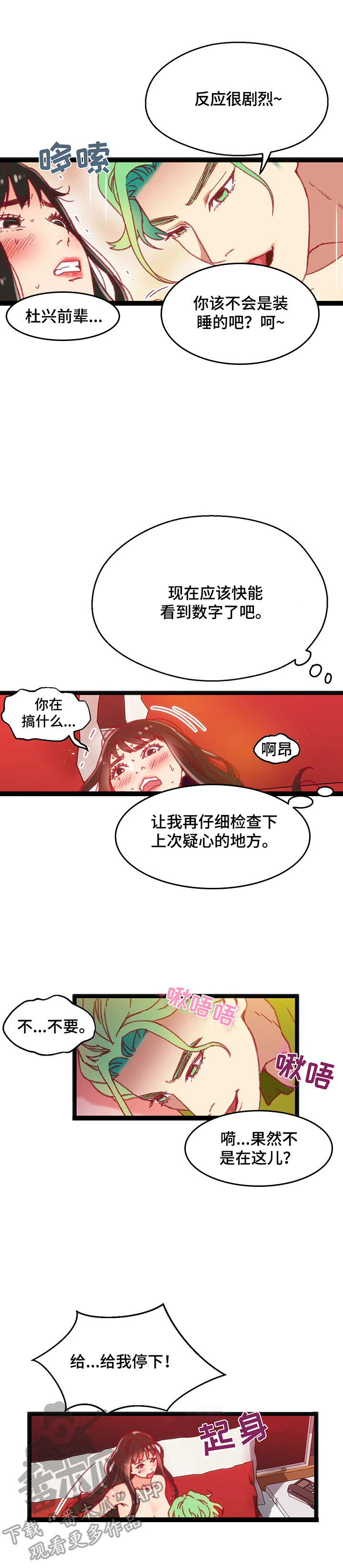 数学数字比赛漫画,第42章：【第二季】拒绝1图