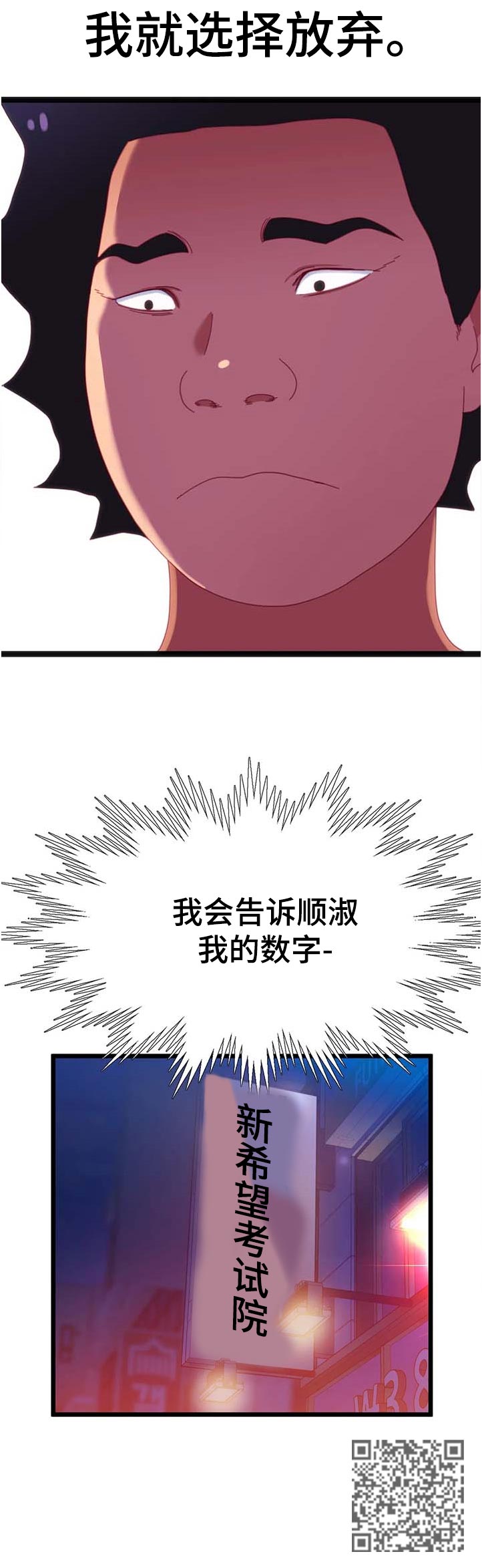 数字竞技大赛介绍漫画,第98章：【第二季】选择2图