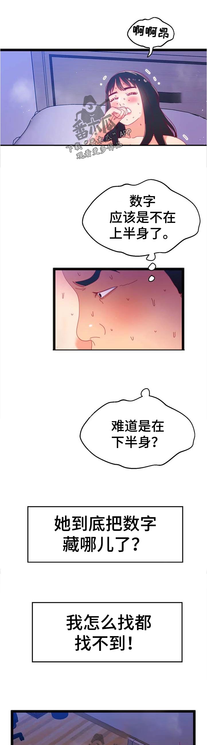 数字竞彩骗局漫画,第97章：【第二季】控制不住1图