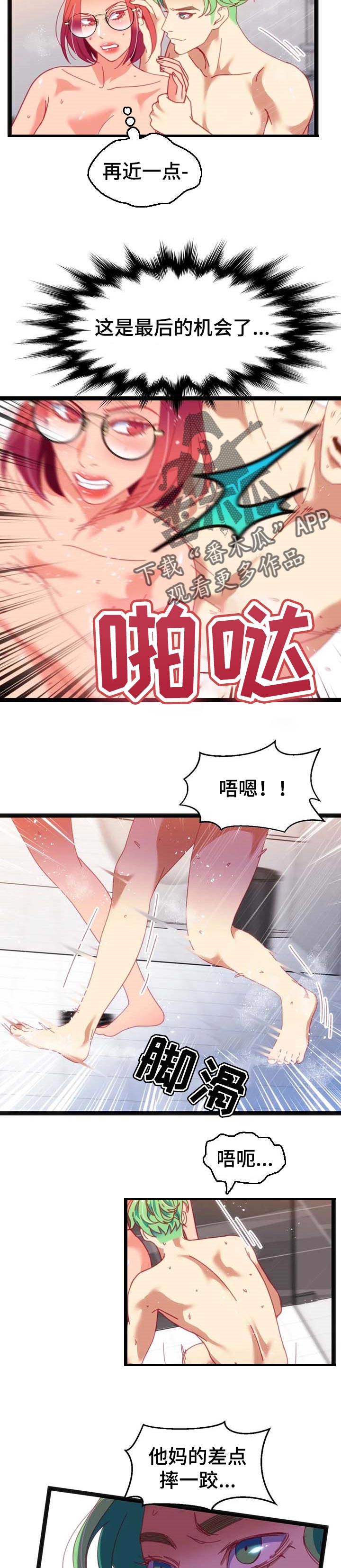 数学竞赛怎么下载漫画,第76章：【第二季】上钩了1图