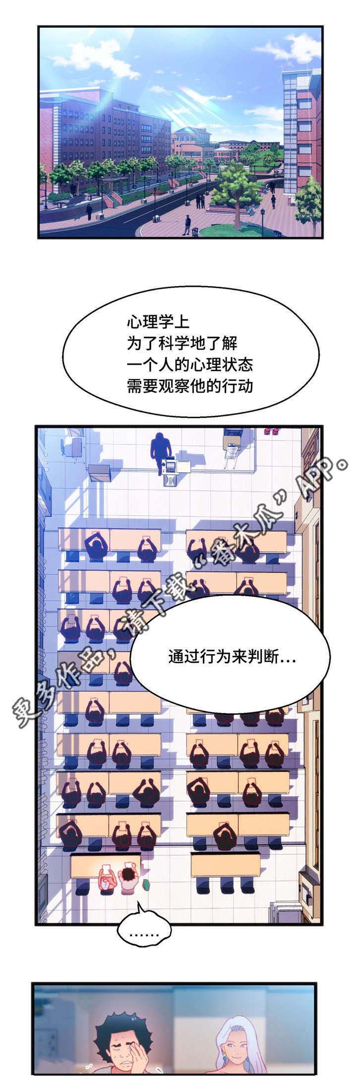 数学竞赛的目的漫画,第25章：只是游戏1图