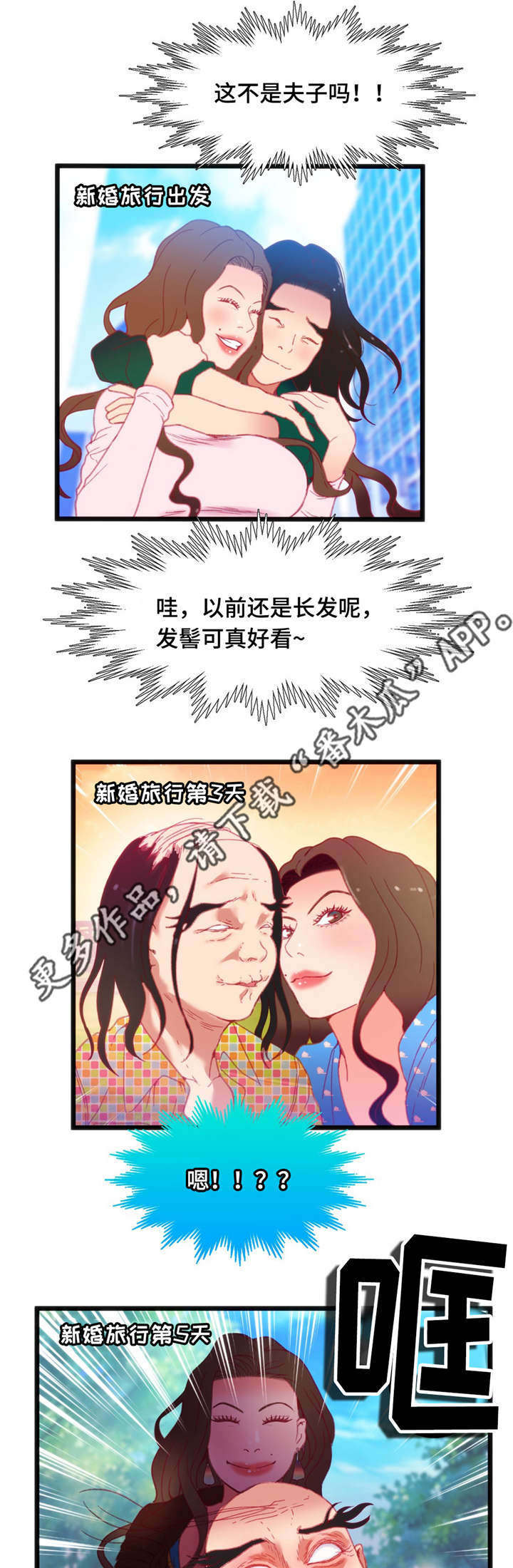 数字竞赛漫画,第29章：惩罚1图