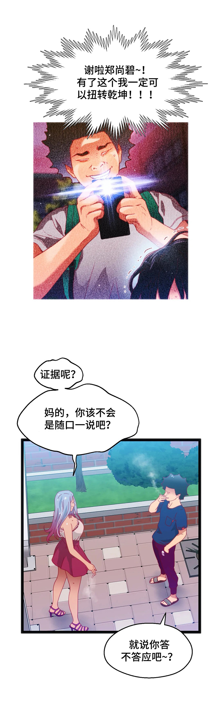 数字经济漫画,第52章：【第二季】还价2图