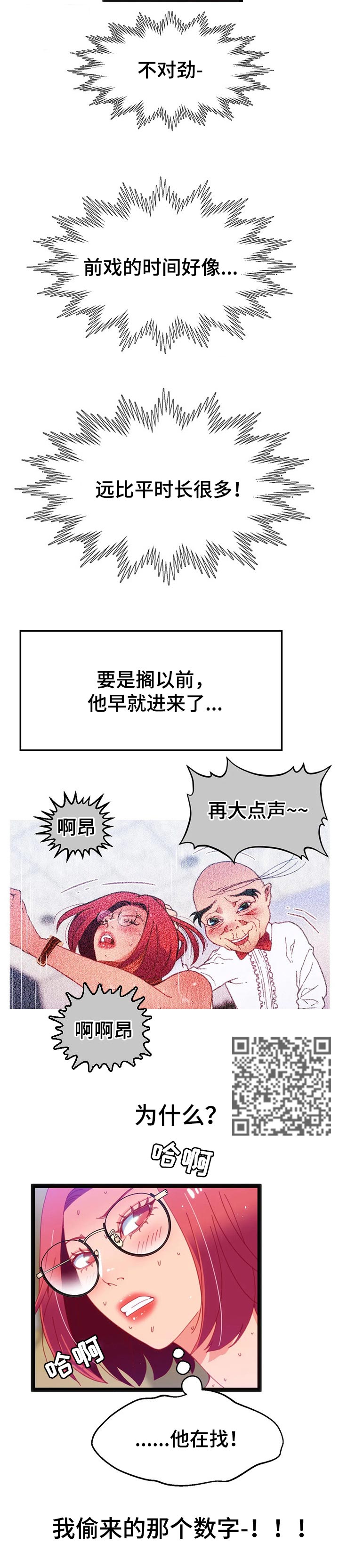 数字竞赛系列玩具漫画,第91章：【第二季】你就是真凶2图