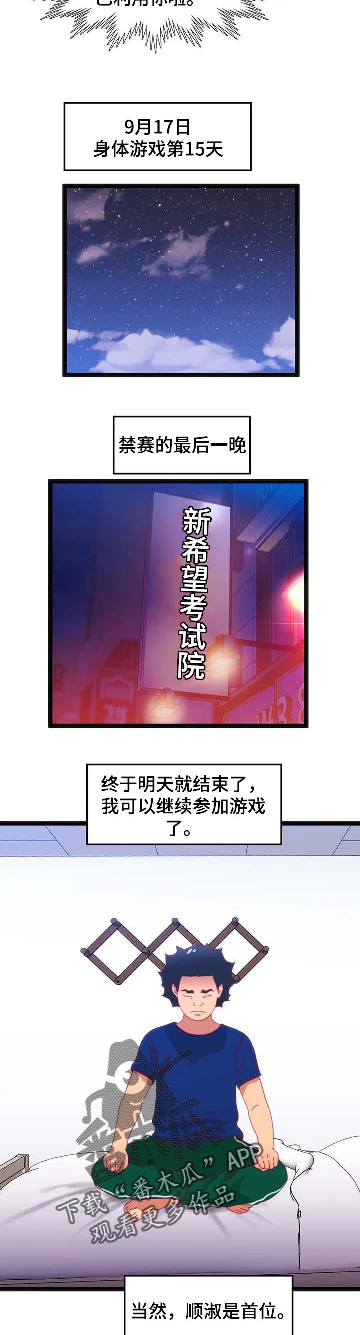 数字竞技大赛30万后续漫画,第80章：【第二季】利用1图