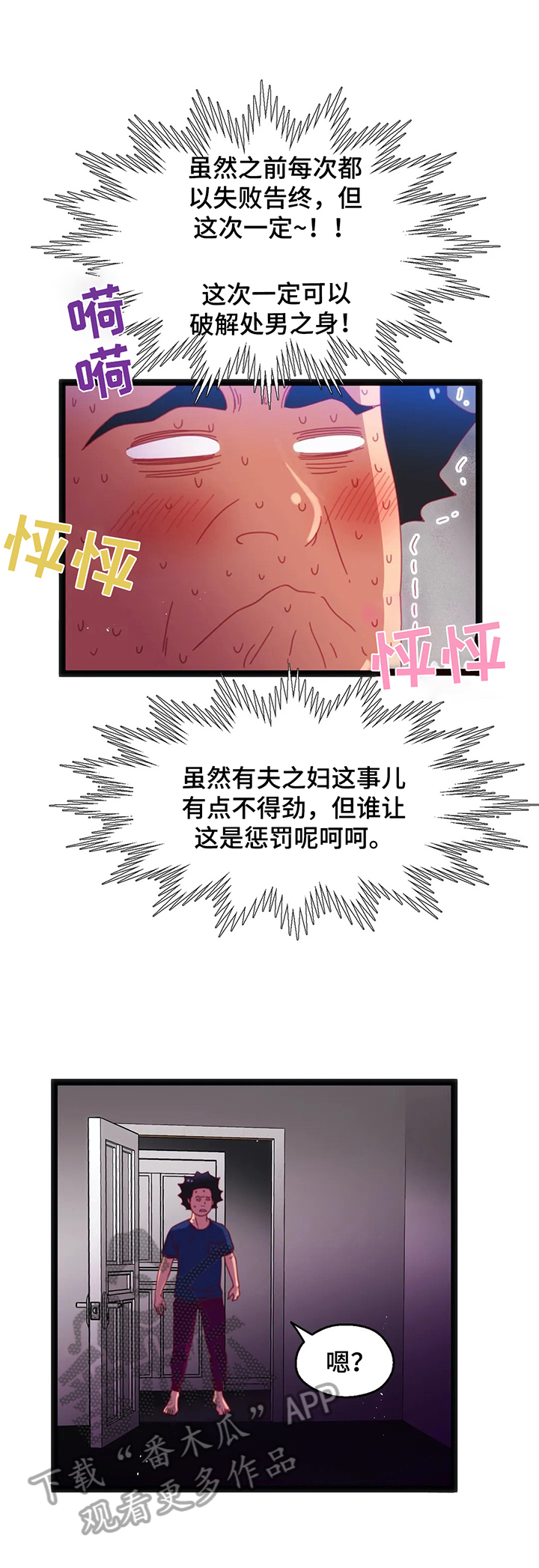 数字娱乐漫画,第59章：【第二季】地点特殊2图