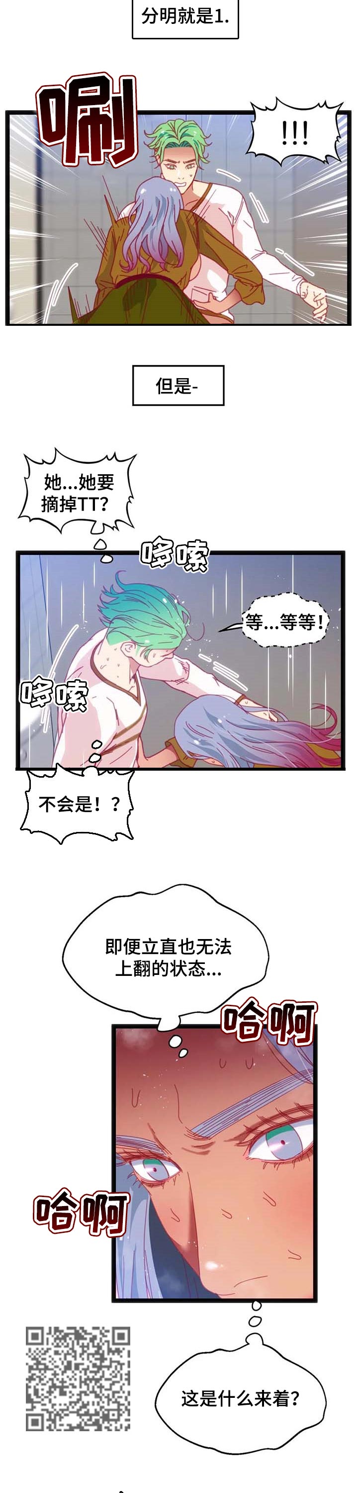 数字竞争优势漫画,第69章：【第二季】继续1图