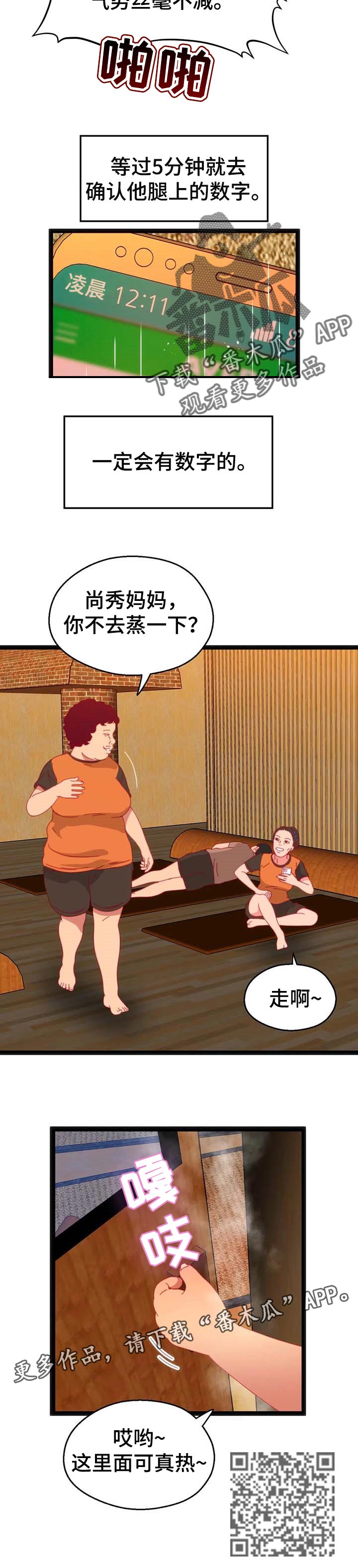 数字竞技大赛被骗结局漫画,第82章：【第二季】乱来的家伙1图