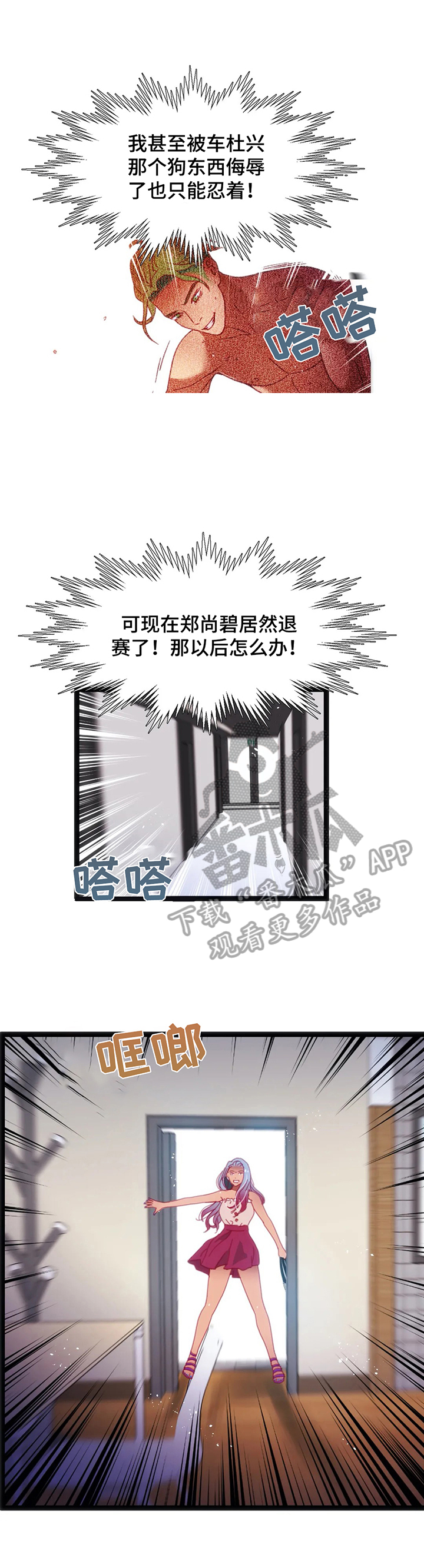 数学竞赛吧漫画,第51章：【第二季】道别2图