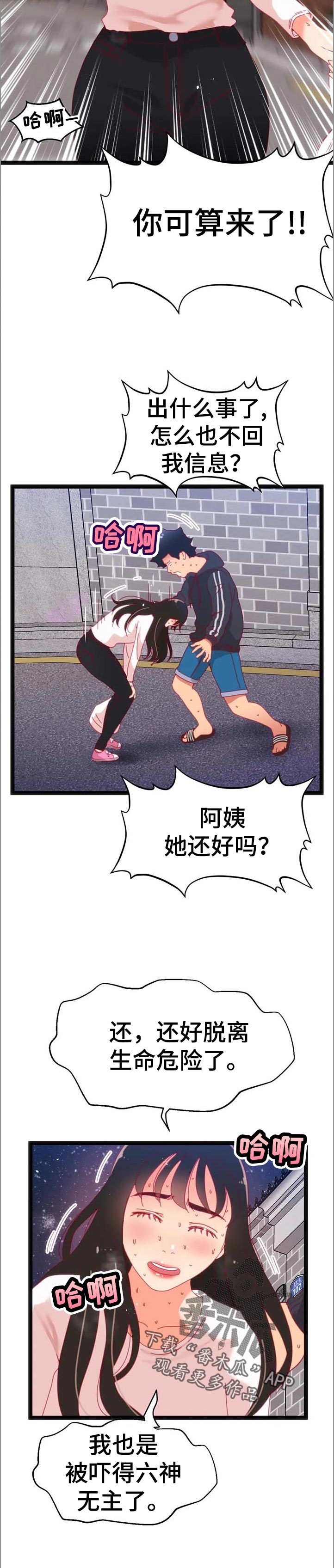 数学竞赛网漫画,第103章：【第二季】对不起2图