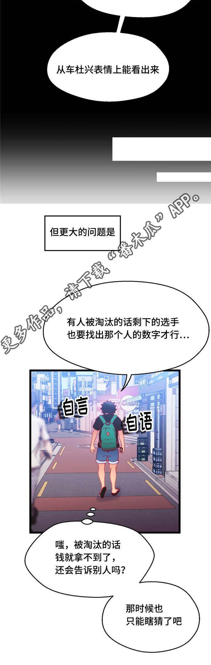 数字竞技大赛被骗漫画,第19章：能够得胜1图