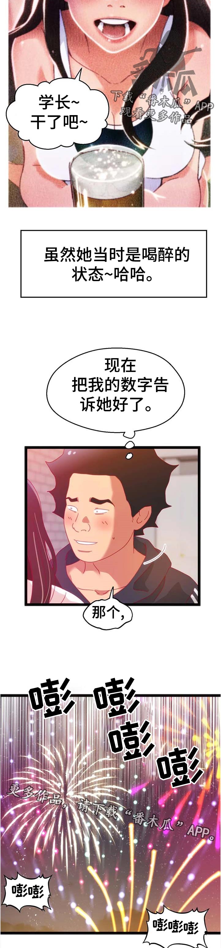 数学竞赛有哪些比赛漫画,第101章：【第二季】家属病危2图