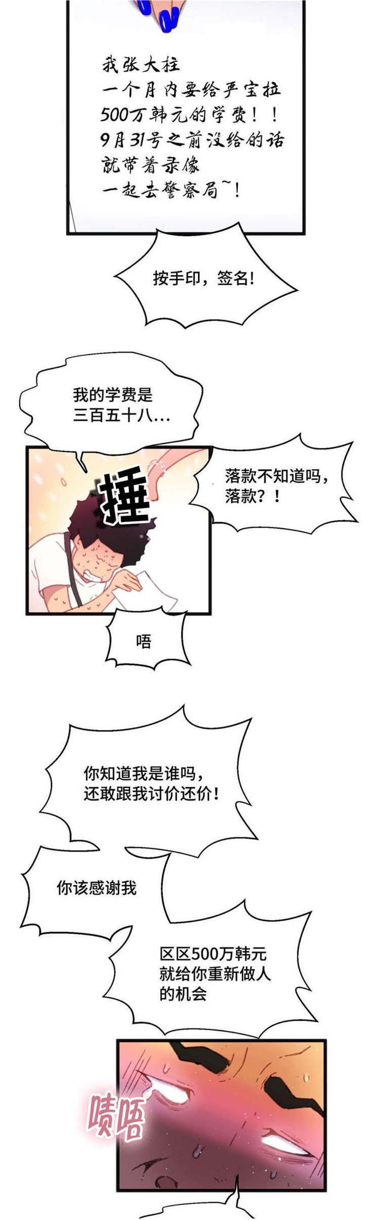 数学竞赛网漫画,第6章：你的诚意1图