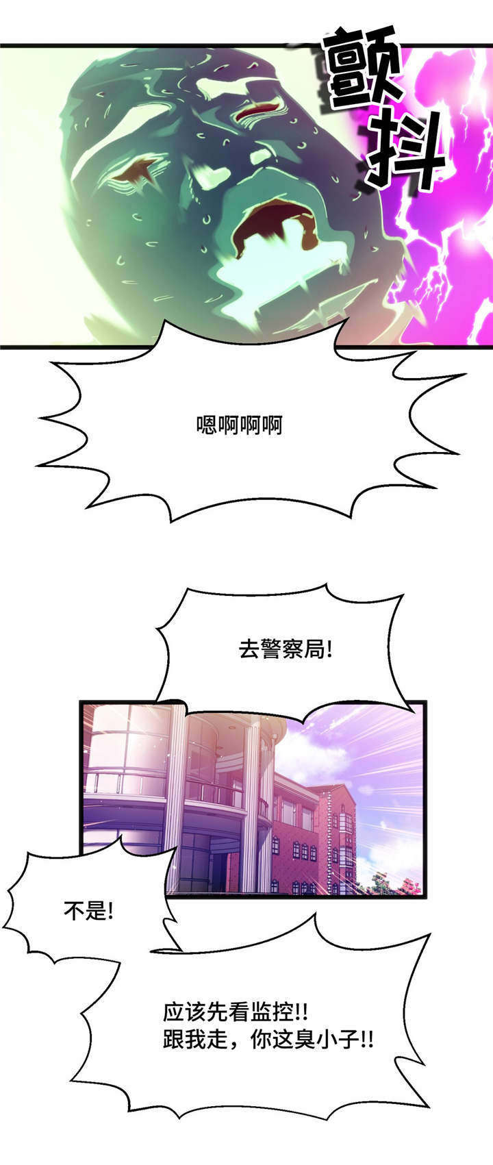 数字竞赛漫画,第5章：给你好看2图